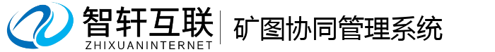 矿图协同管理系统